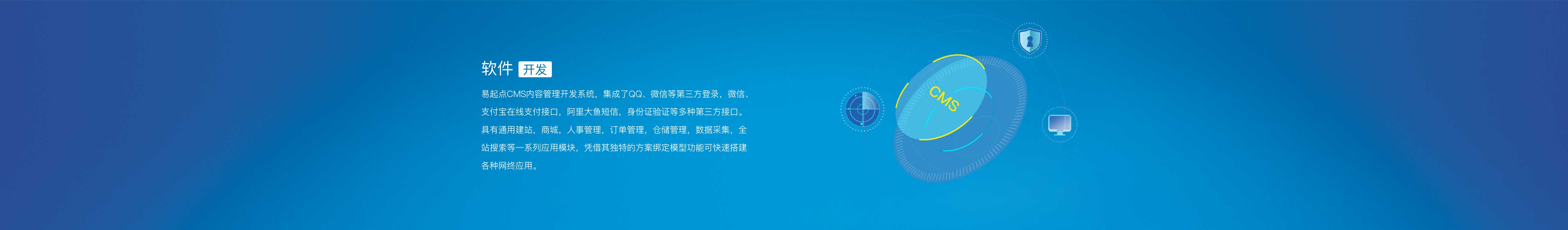 软件开发 易起点